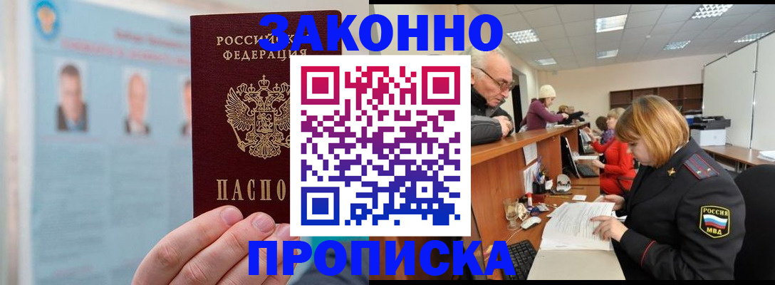 временная регистрация для всех в Струнино