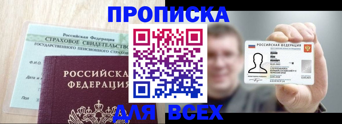 прописка регистрация в Струнино